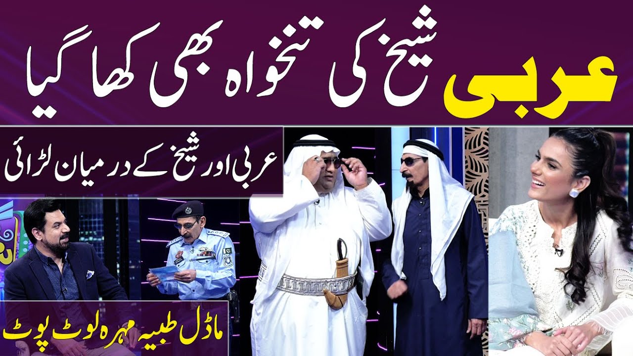 Arbi Sheikh Ki Tankhwah Bhi Kha Gaya | Vasay Chaudhry | Gup Shab | SAMAA TV