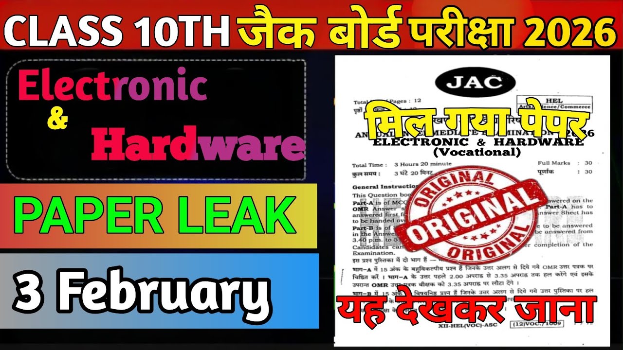 Class 10 Electronic & Hardware Exam 2026 Set 1 | 3 February Original Question |🔥 JAC Board Hindi  