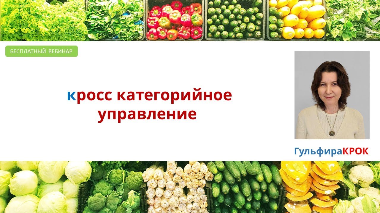Вебинар 