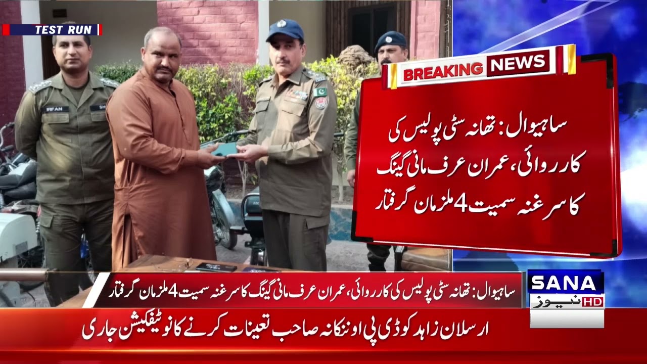 Sahiwal Police Arrest Four Members of Imran Alias Mani Gang, Recover Stolen Goods Worth Rs 650,000