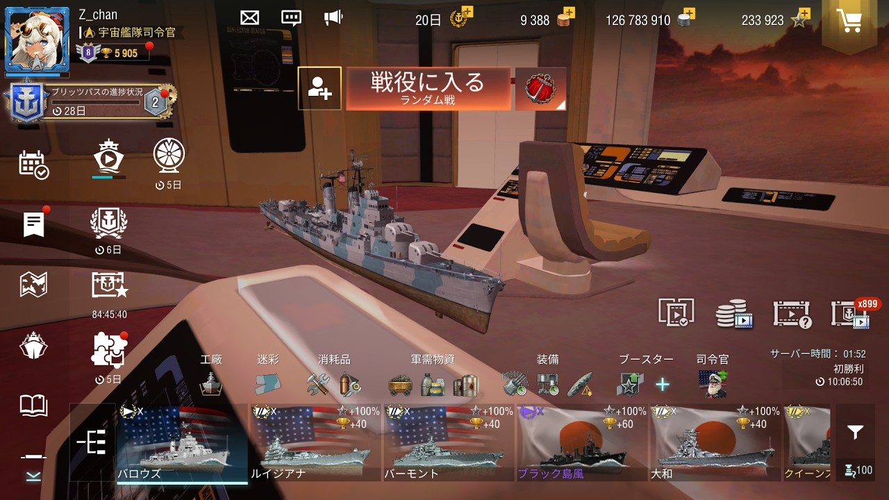 【Wows Blitz】3月3日：バロウズ試運転
