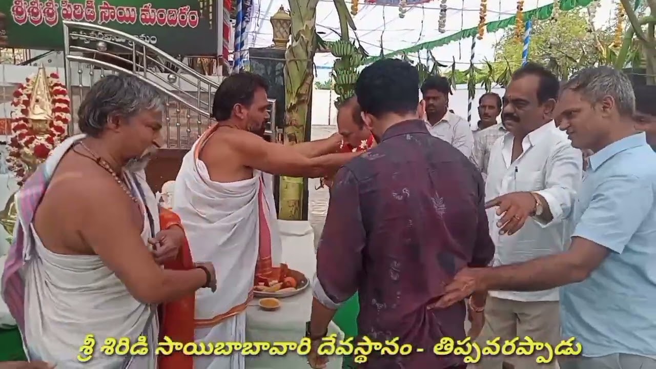 శ్రీ శిరిడి సాయిబాబా మందిరం,తిప్పవరప్పాడు 25-2-2026 బాబా నూతన విగ్రహ ప్రతిష్ఠ మహా కుంభాభిషేకం పూజలు.
