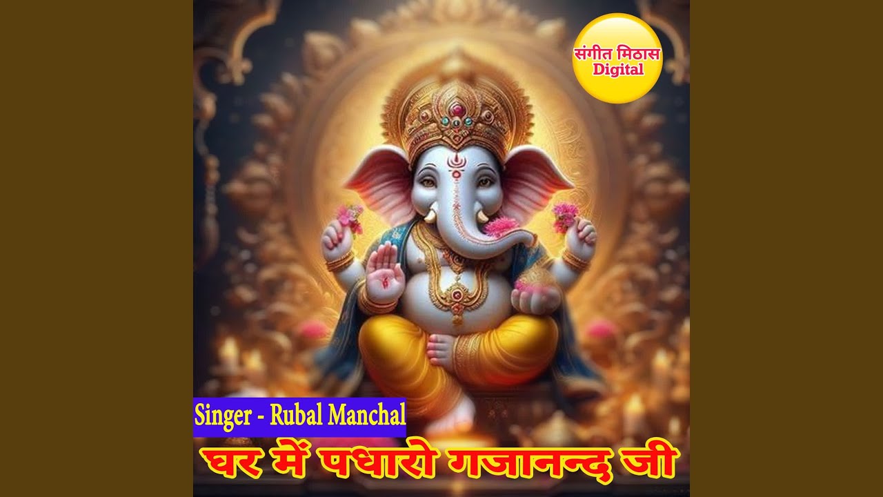 Ghar Me Padharo Gajanand Jii