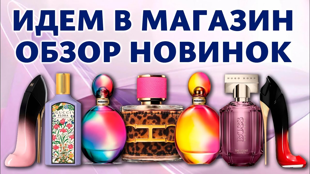 Обзор новинок