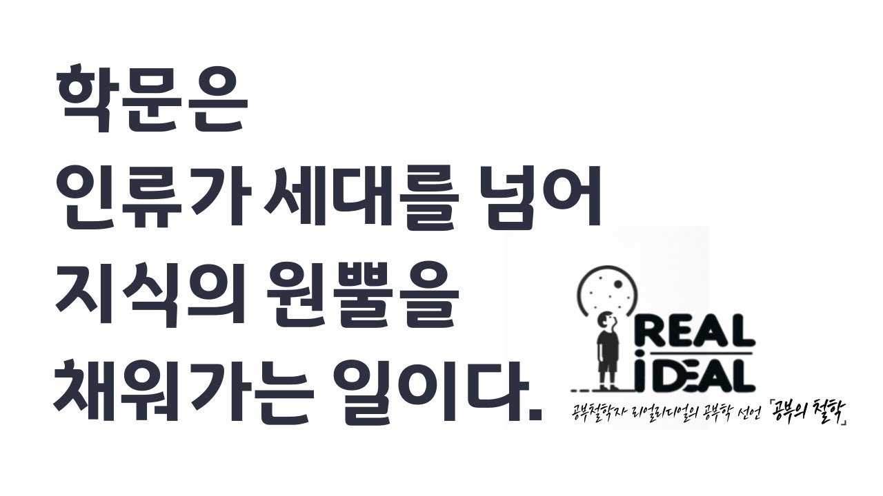 [공부의 철학 한 문장] 