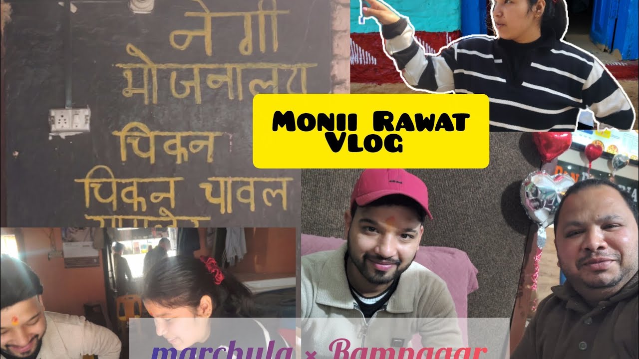 रामनगर बाज़ार घूमे और खाए मार्चुला के छोले 😍 |  Monii Rawat vlog #vlog #uttarakhand 