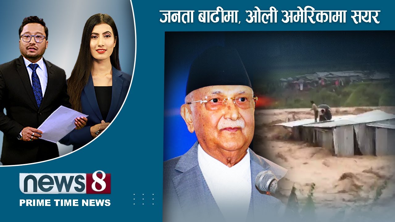 TODAY 8 PM NEWS 🔴 बाढी पहिरोको कहरः कहाँ के भयो ? नागढुंगामा कुदे सवारी । NEWS 24 TV/2024/09/28