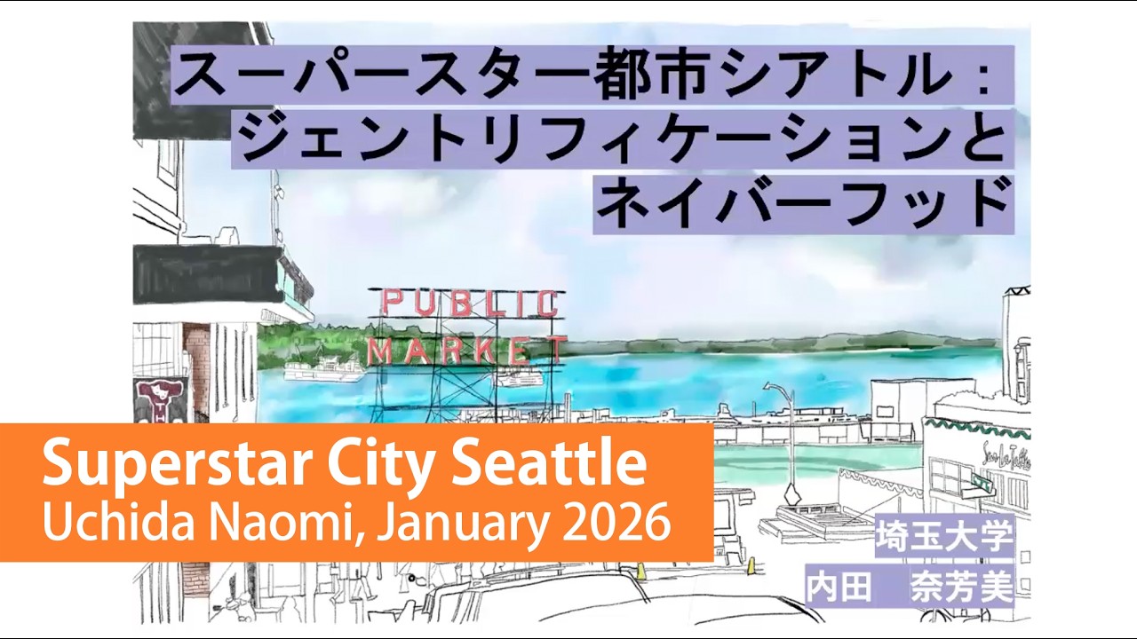 Superstar City Seattle, by Uchida Naomi