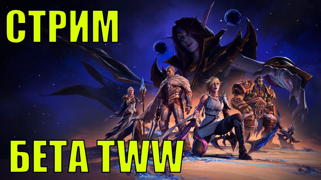 С ДР Alorr Отдыхаем в Wow