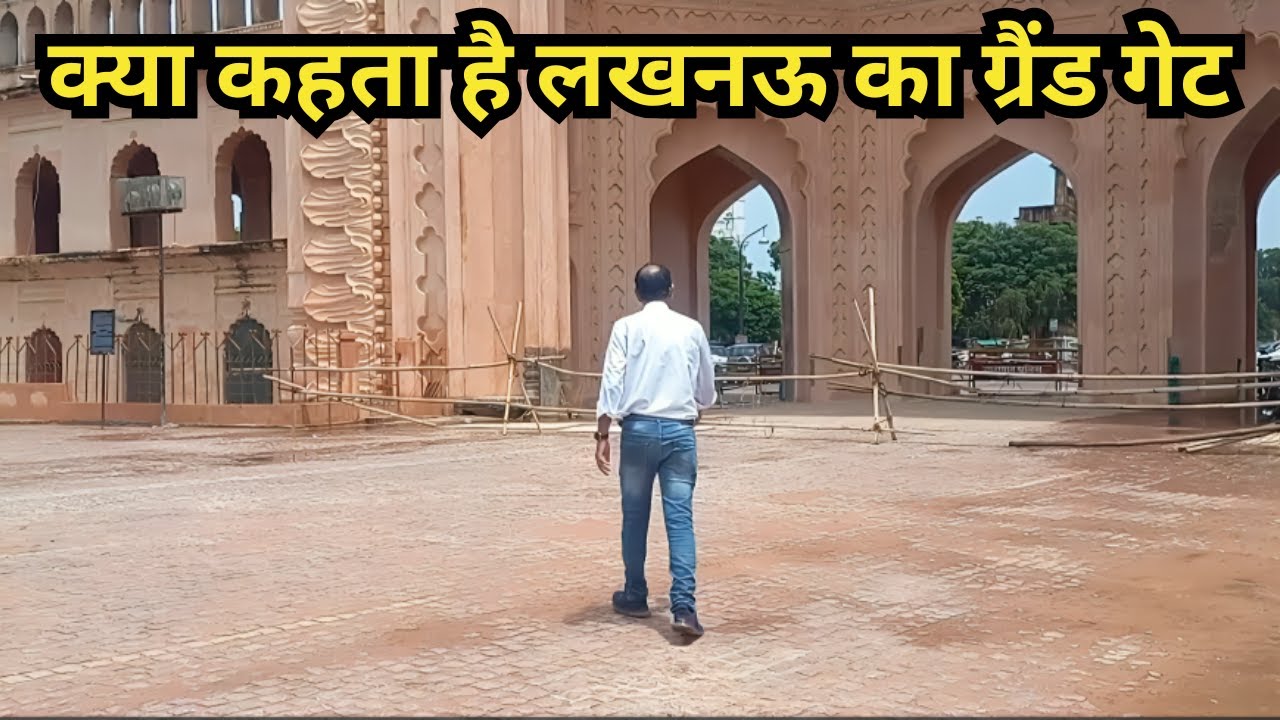 एक दरवाज़ा, जो शहर की आत्मा सँभाले बैठा है | Lucknow&rsquo;s Whispering Gate &ndash; Rumi Darwaza