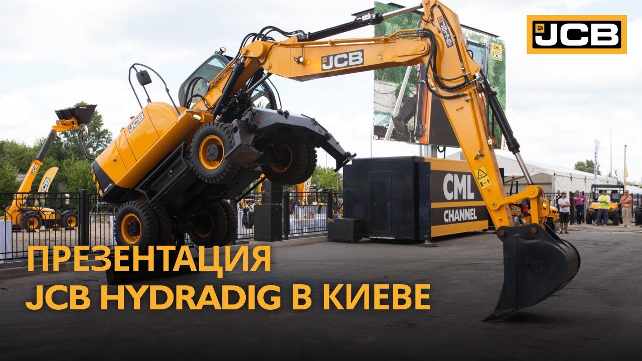 Презентация JCB Hydradig в Киеве