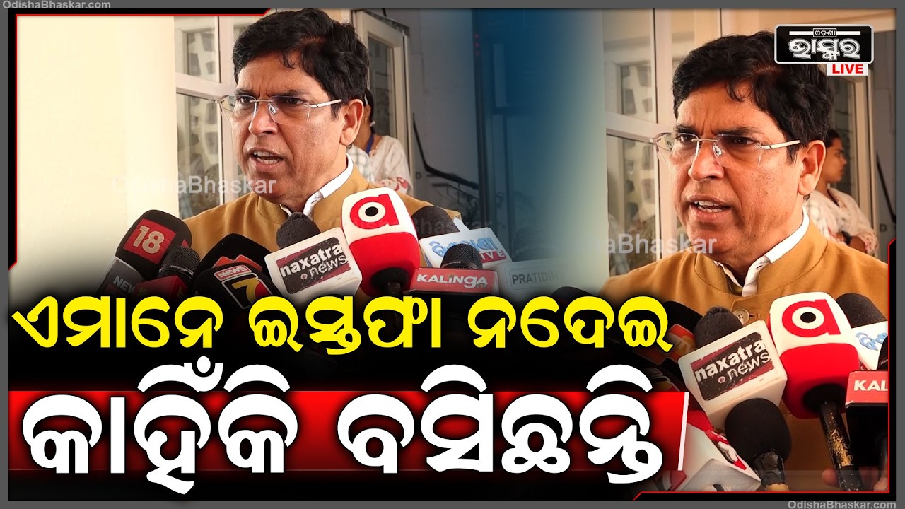 SCB ଘଟଣା, ଏମାନେ ଇସ୍ତପା ନଦେଇ କାହିଁକି ବସିଛନ୍ତି Arun Sahu