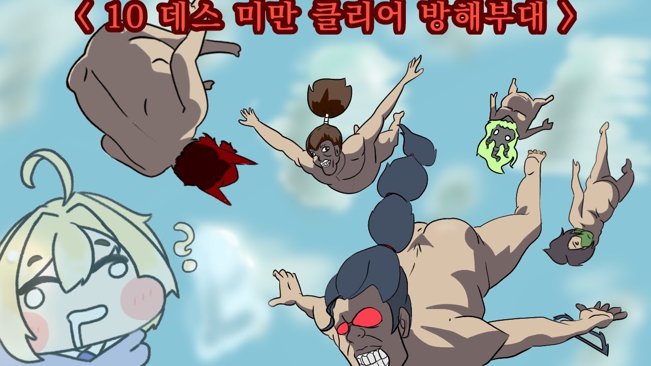 10데스 미만 승리미션? 절.대.막.아. [LOL]