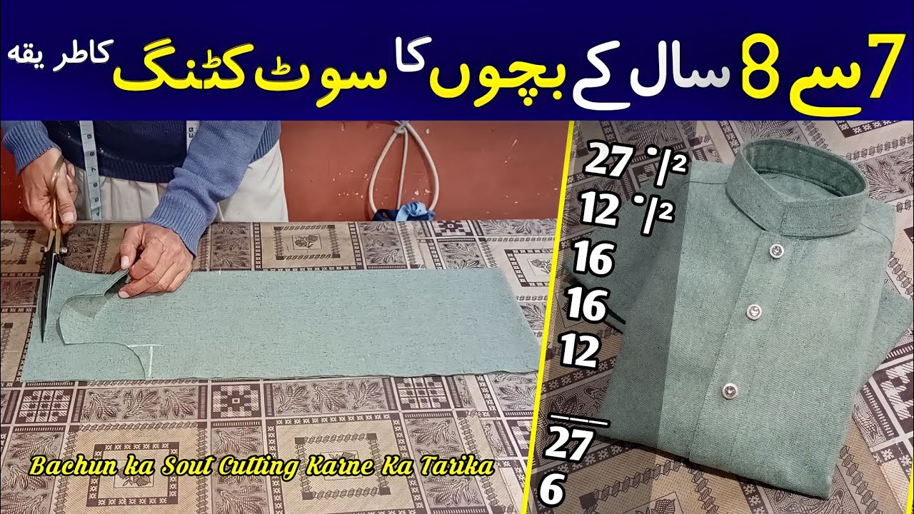 7 year boy shalwar kameez cutting | boy Suit Cutting 2023 | Kameez ki Cutting | Kurta cutting |