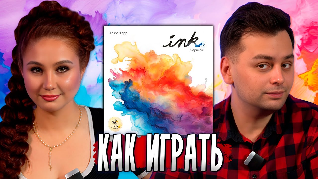 ✒️ ЧЕРНИЛА на столе — стоит ли играть? | Летсплей и мнение, настольная игра INK