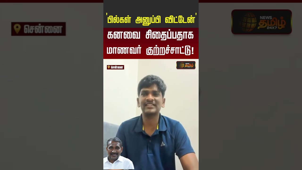 PhD Scholar | Bharathidasan | `பில்கள் அனுப்பி விட்டேன்' கனவை சிதைப்பதாக மாணவர் குற்றச்சாட்டு!