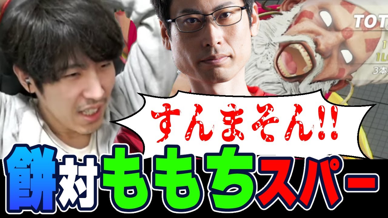 【SFL2022】謝罪しながら、餅さんとスパーするももち
