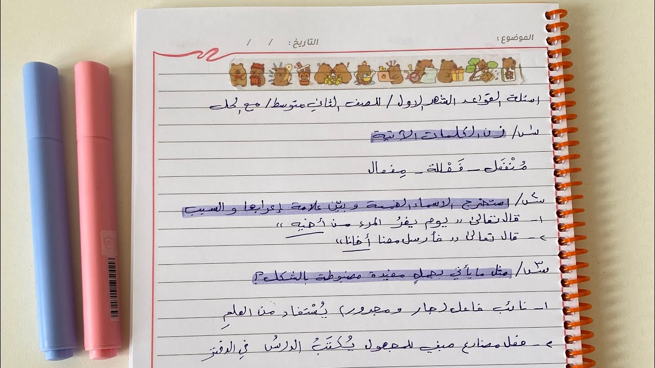 اسئلة قواعد الشهر الاول|مع الحل| للصف الثاني متوسط 📑 