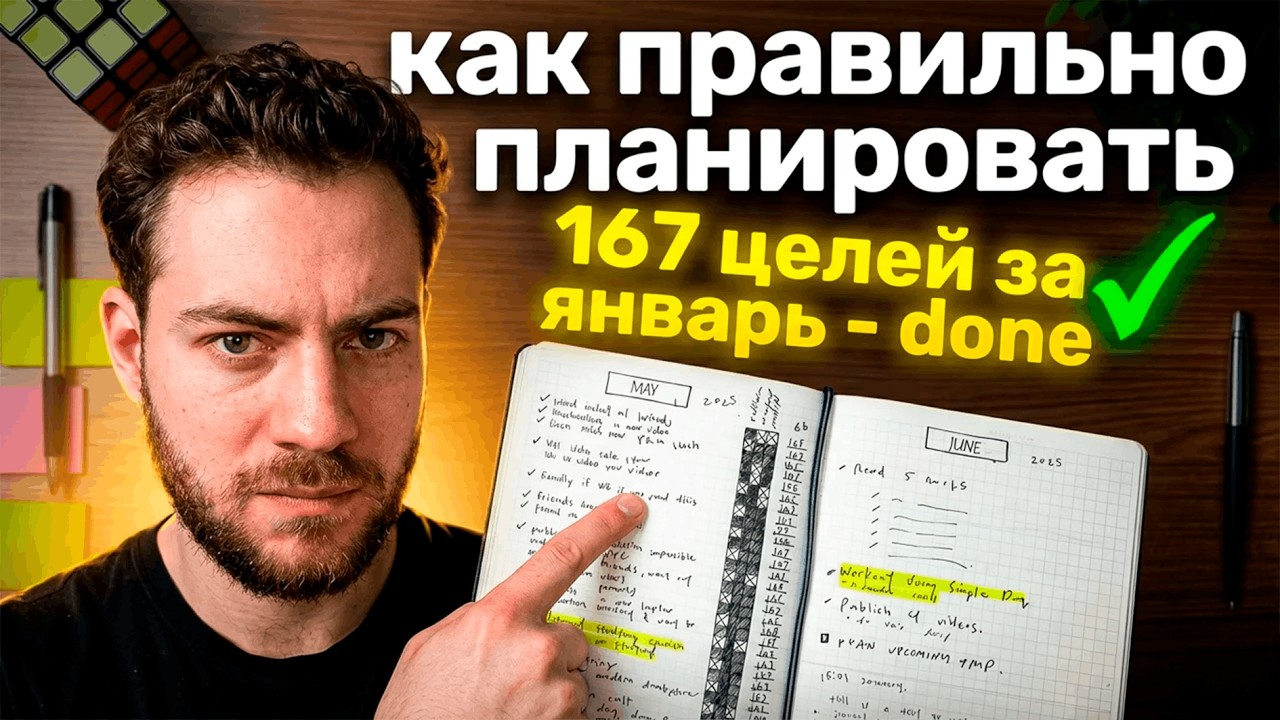 Я провалил все Планы, пока не понял ЭТО