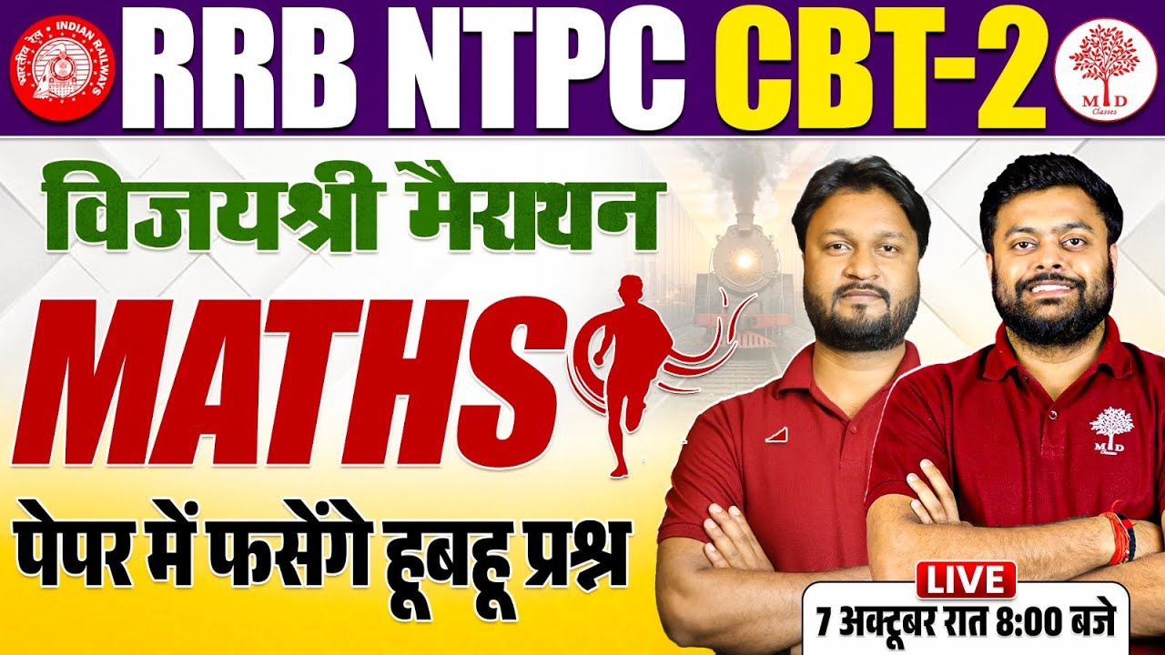 RRB NTPC CBT 2 MATHS MARATHON 2025 | NTPC CBT 2 MATHS VIJAYSHREE MARATHON | NTPC CBT2 MATHS MARATHON