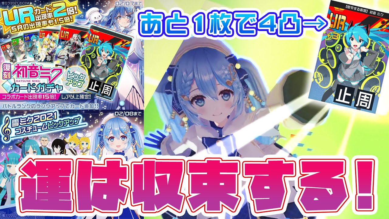【雪ミク2021】ミクコラボでは沼らない。それがボカロP【#コンパス】