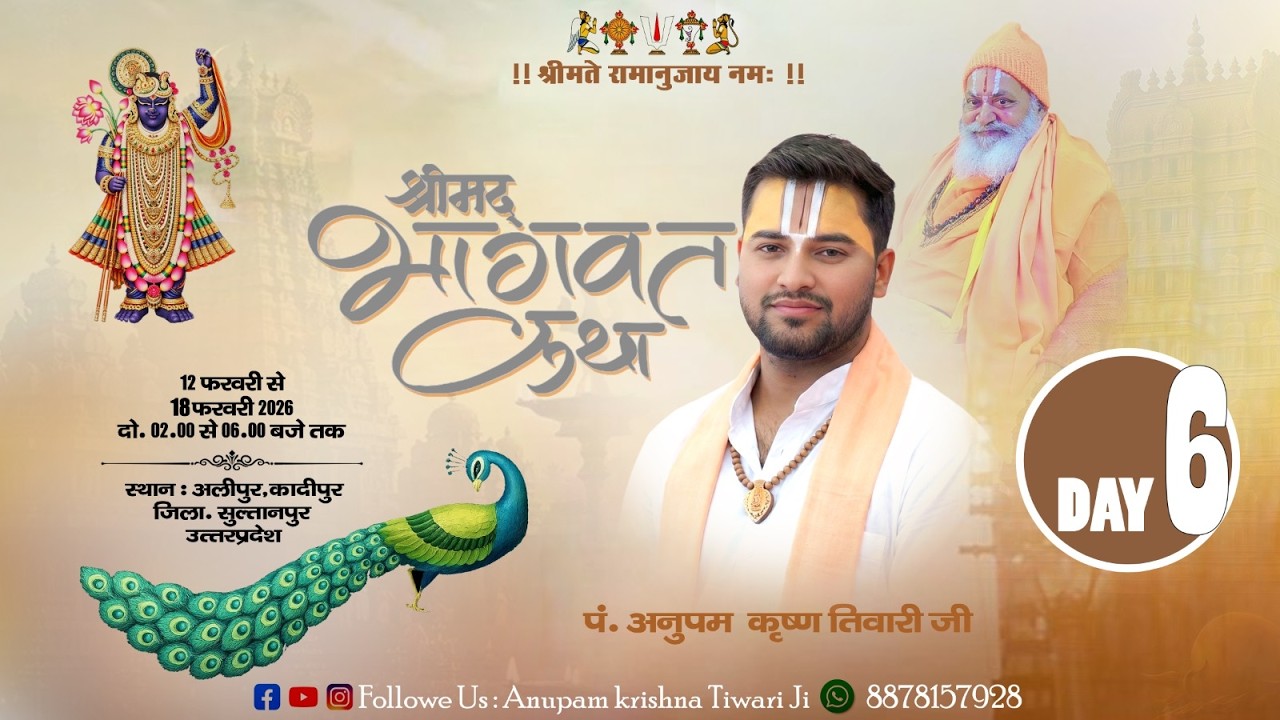 Live || Day -06  || Shrimad bhagwat katha || P. P. Anupam krishna tiwari ji  ||  Sultanpur (U.P.)