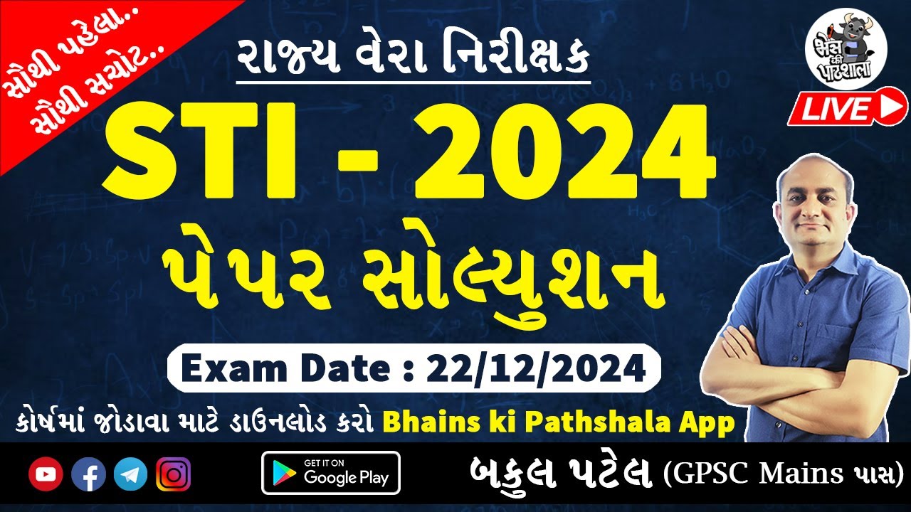 GPSC STI Paper Solution 2024 | State Tax Inspector Paper Solution 2024 | GPSC Paper Solution 2024