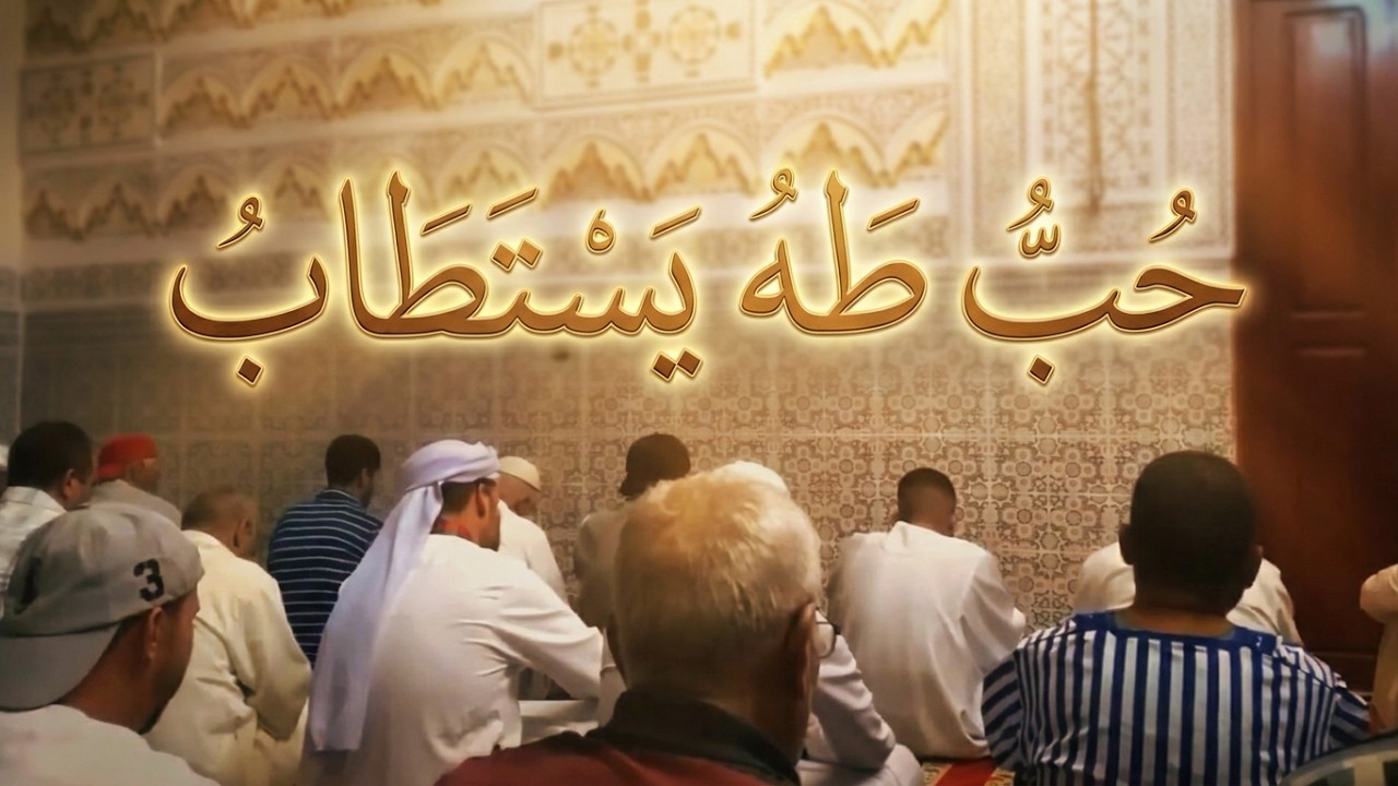 امداح حب طه يستطاب مع كتابة الكلمات/   love Taha is sweetened