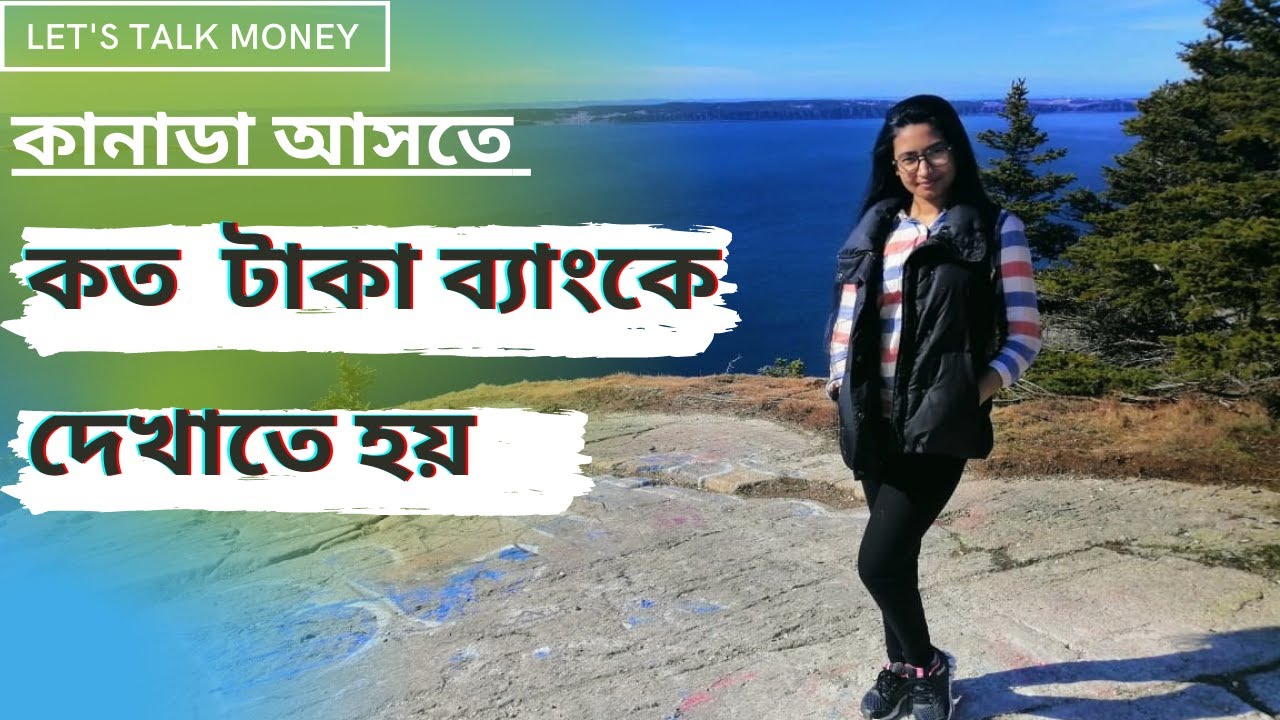 কানাডা আসতে ব্যাঙ্কে কত টাকা দেখাতে হয়? Proof of Fund for Student Visa in Canada Bangladesh Students