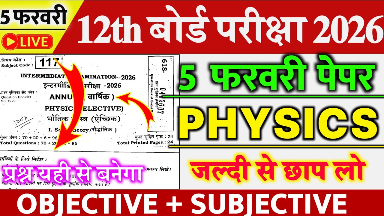 Class 12th Physics Vvi Objective Question 2026 || 5 February Class 12th Biology Viral Question 2026