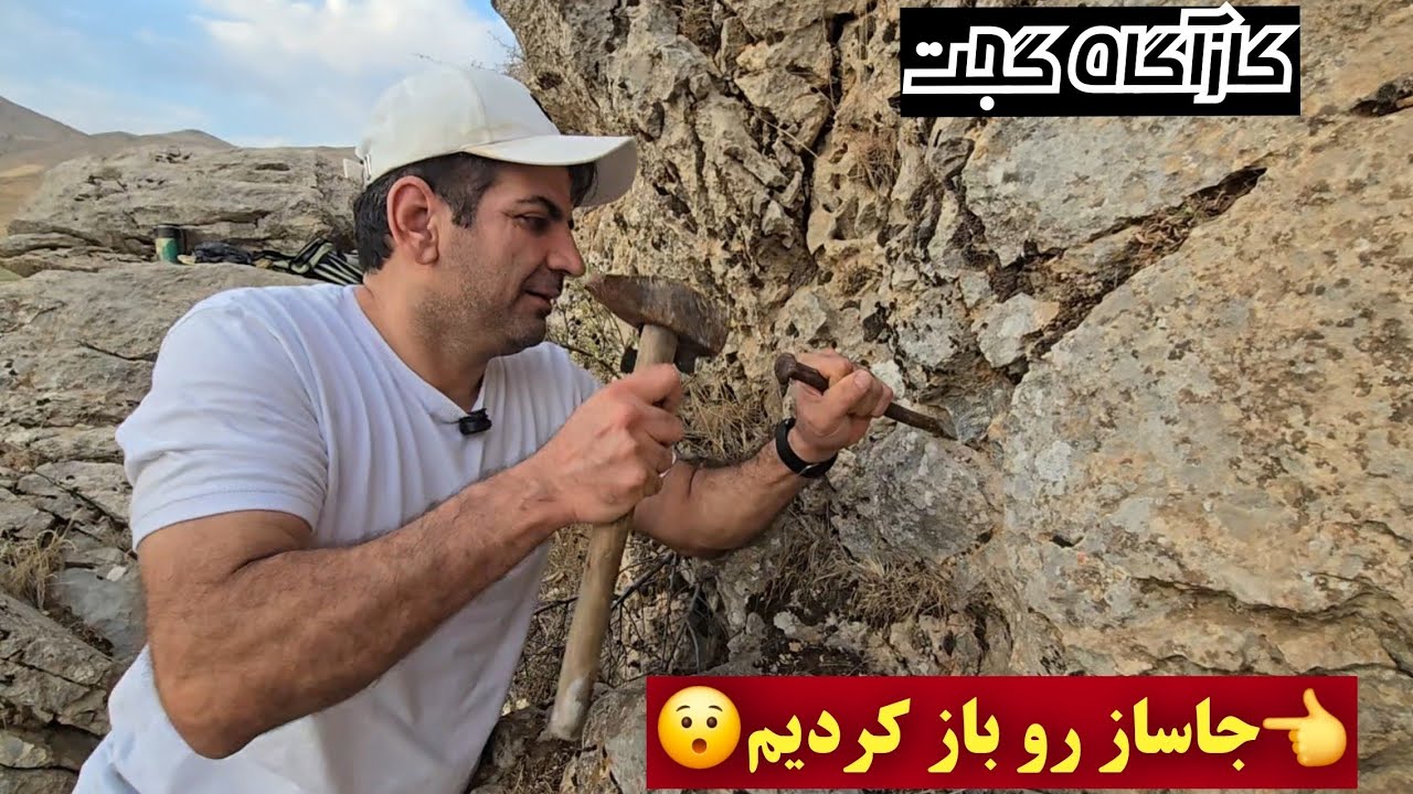 👈جاساز مقبره رو باز کردیم😯 آموزش فوق حرفه‌ای جاسازها ، ببینید که موفق بشید💯👍 #کارآگاه_گجت