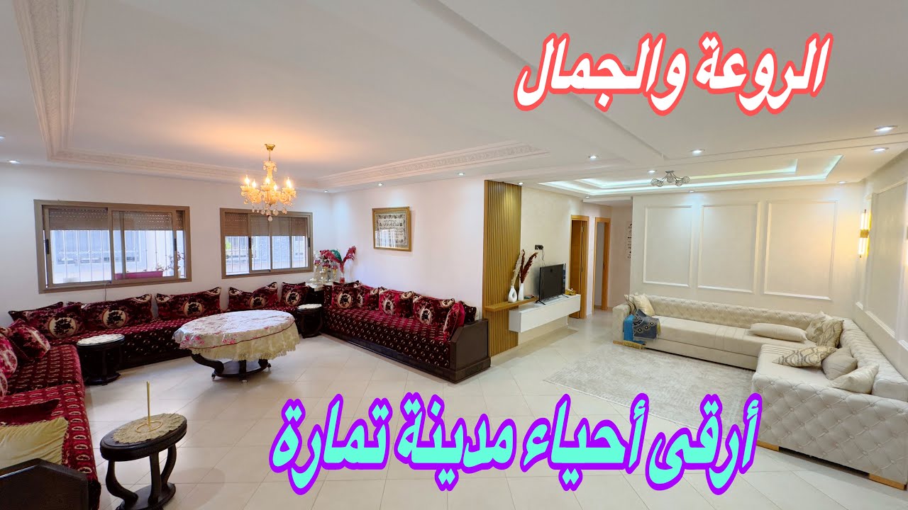 🚨🚨ياسلام على عقار💥الروعة والجمال بأحسن الأثمان#0668969442