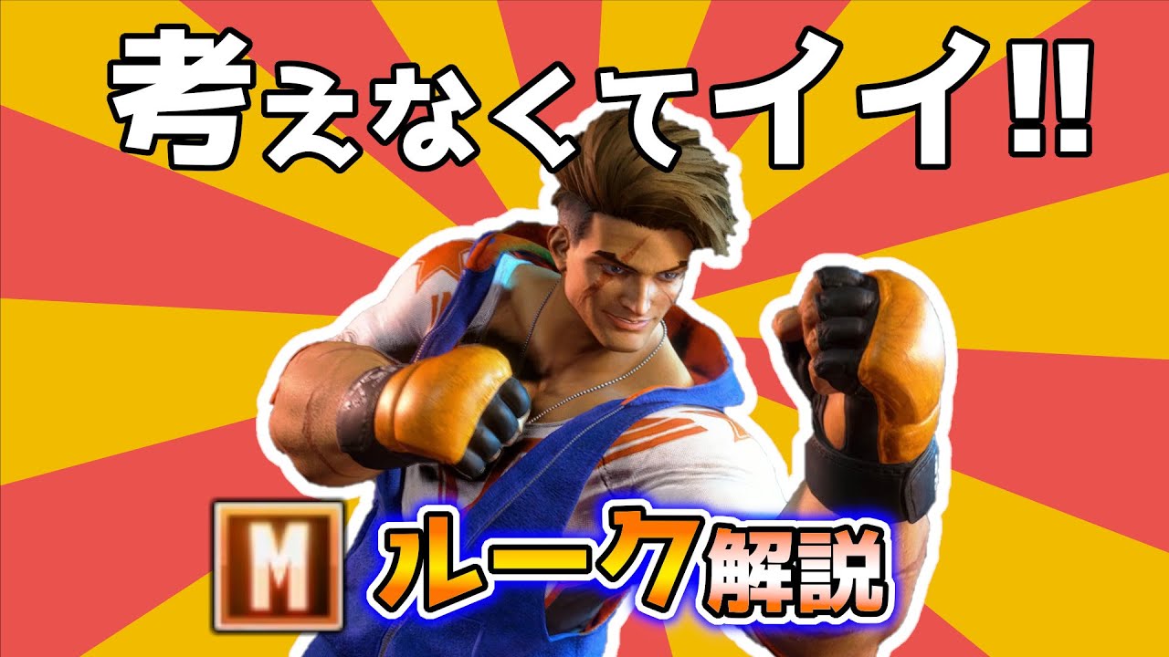 【2分で解説】本当に頭を使いたくない人向けのモダンルーク解説
