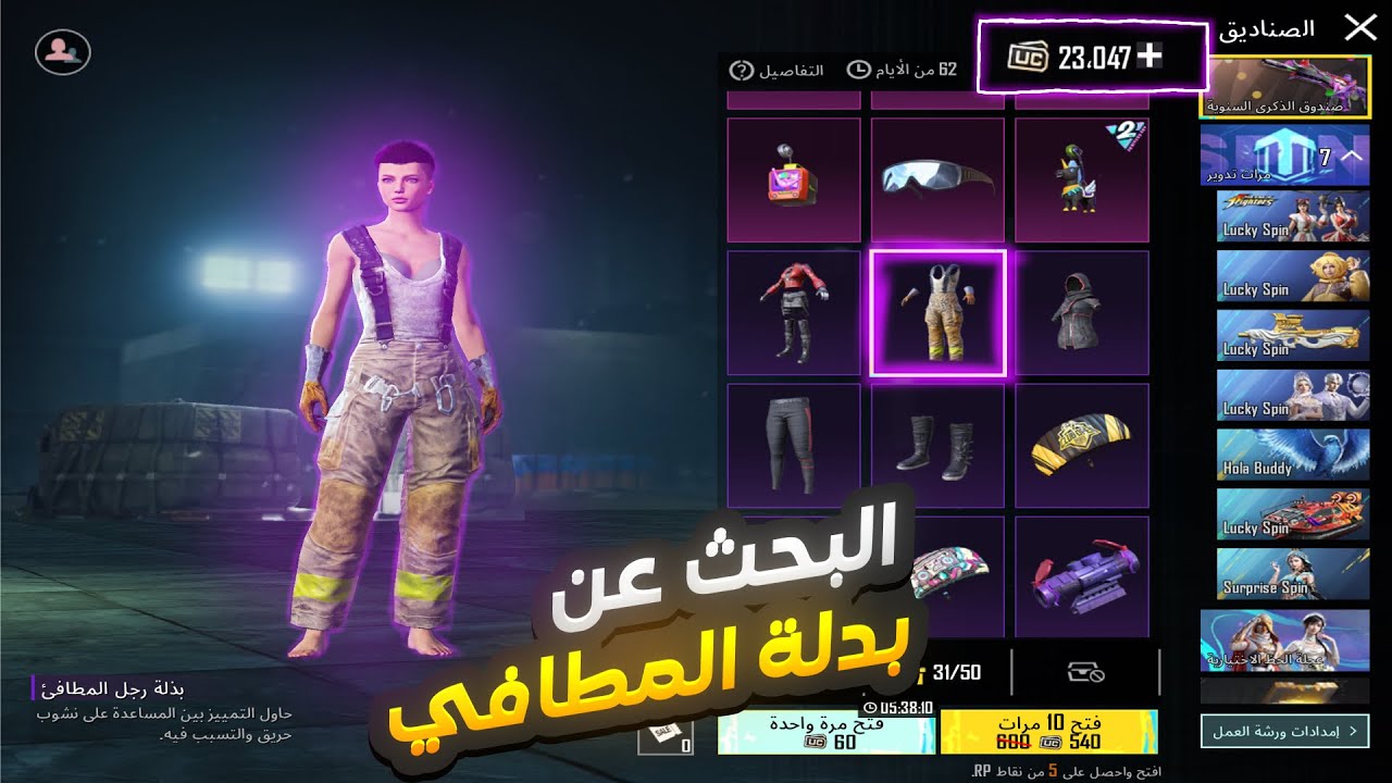 رحلة البحث على بدلة المطافي (جزء الأول)