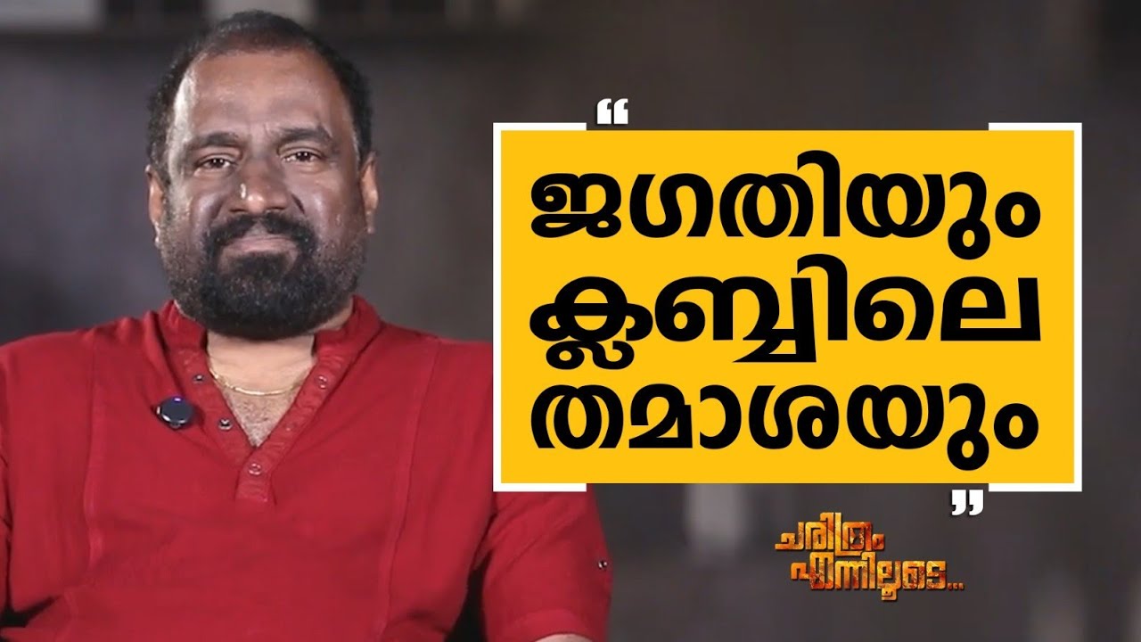 Anil - 08 | Charithram Enniloode | Anil | Safari TV
