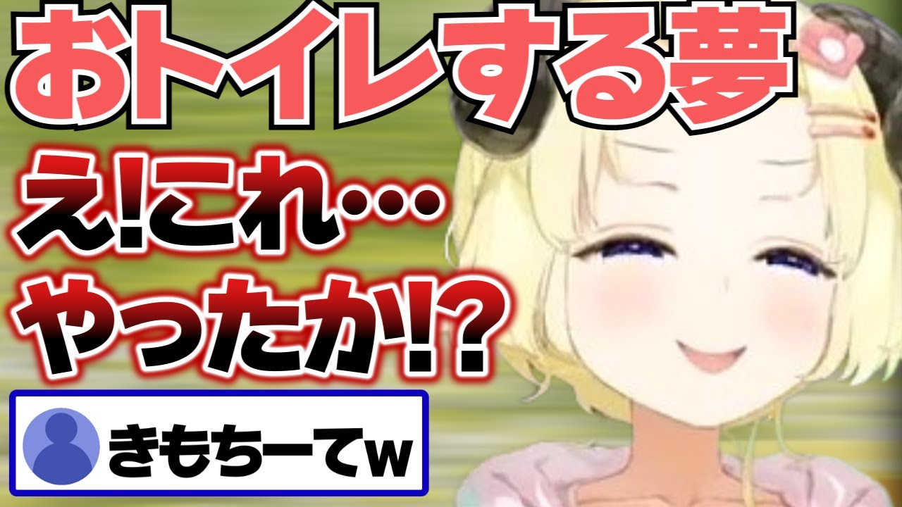 【角巻わため】奇妙な夢を見て慌てるわためまとめ【ホロライブ切り抜き】