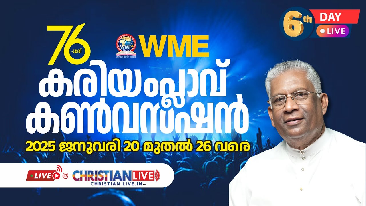 WME KARIAMPLAVE CONVENTION || DAY 6 || കരിയംപ്ലാവ് കൺവെൻഷൻ ||