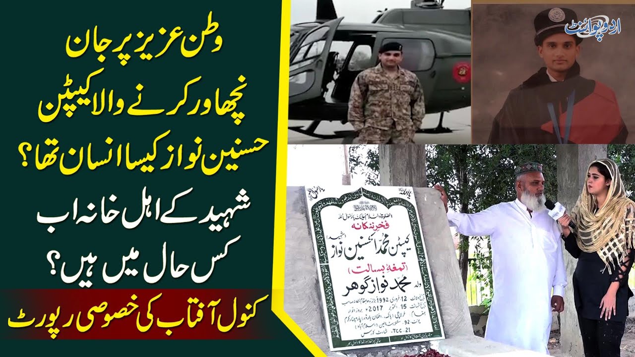 Real Stories Of Pak Army's Bravery | Proud Family Recalls Captain Husnain Nawaz Shaheed's Story