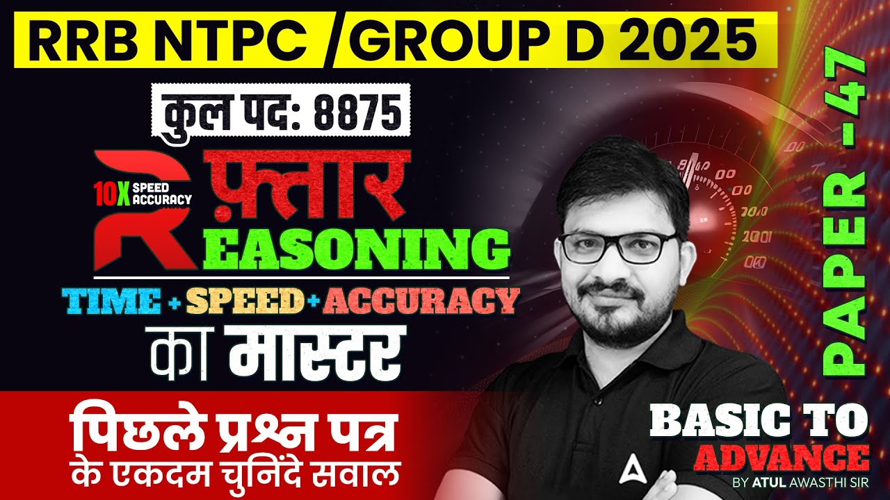 RRB NTPC/Group D Reasoning Classes 2025 | RRB NTPC/Group D Reasoning Practice Set 47 | By Atul Sir