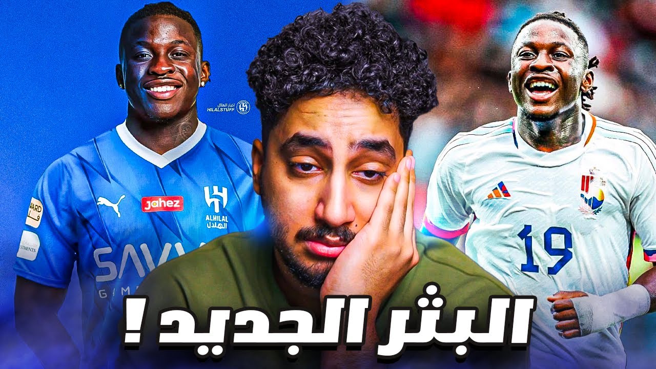 لاعب الهلال🔵المحتمل البلجيكي|جون باكايوكو|ياساتر الله يعين كل ظهير🔥😨