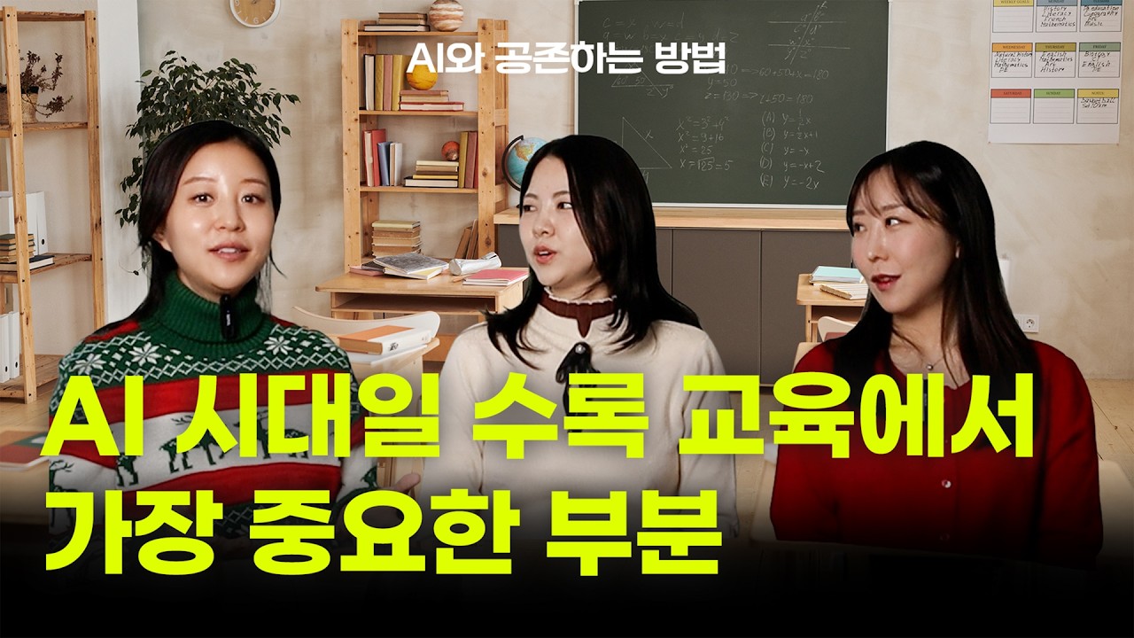 [EN/KO] AI 시대에서 교육이 점점 더 중요해지는 이유