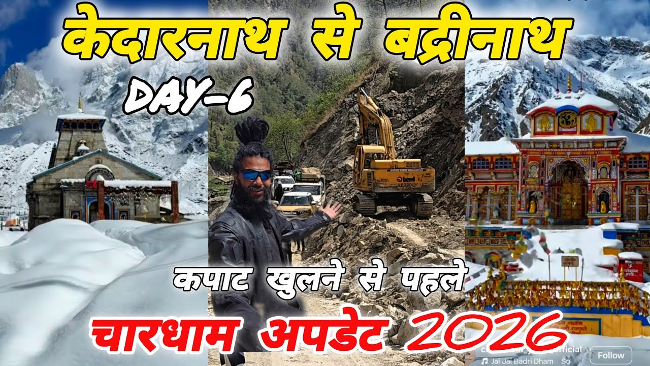 केदारनाथ से बद्रीनाथ धाम रोड अपडेट 2026 🏍️ Mohan Da Almora Wale 🔱 Char Dham Yatra 2026 🚩 Badrinath 🚩