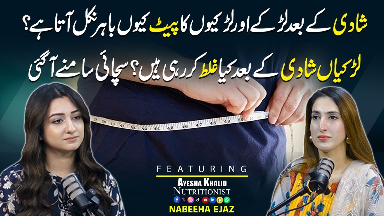Post-Marriage Weight Gain | Causes In Men & Women | ft: Ayesha Khalid | Nabeeha Ejaz Khan