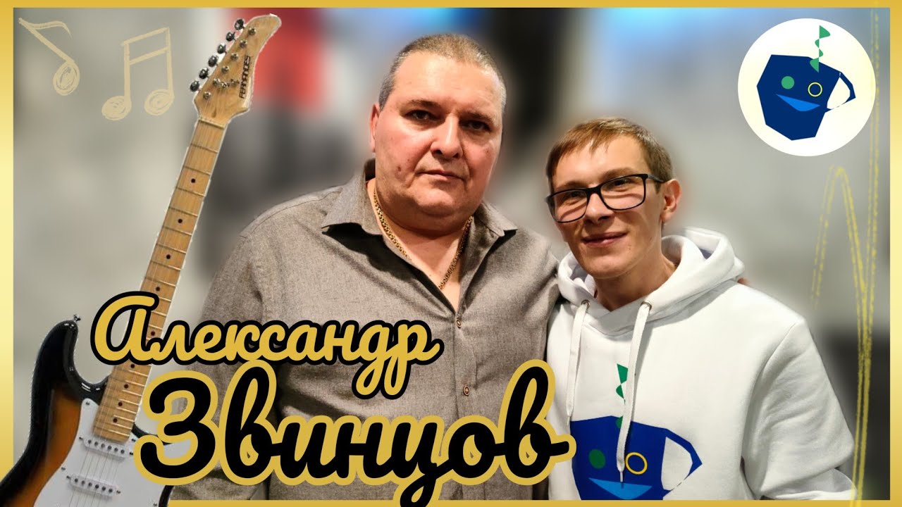 Александр Звинцов про настоящий шансон, гитары, воспитание, карточные игры и работу с группой ГРАНДЫ