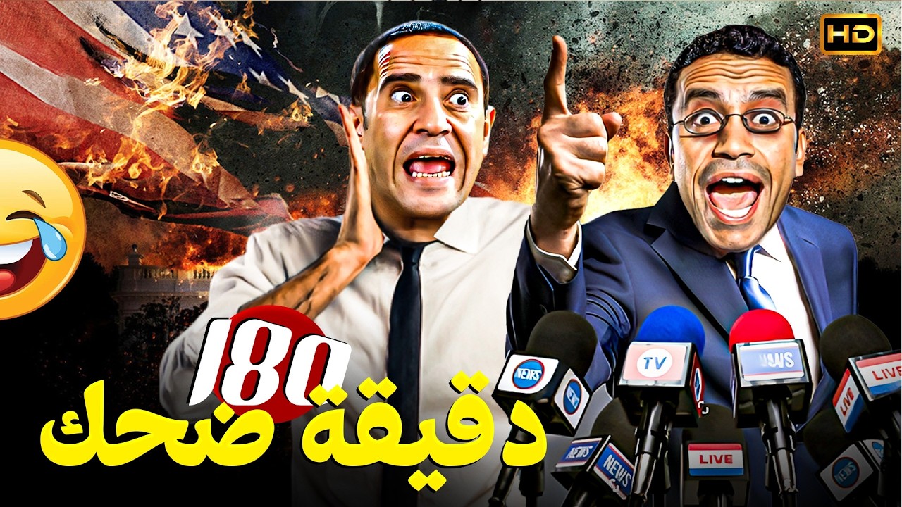 رمزي اترشح للرئاسة وواخد رمز الغلاسة 😂🤣 3 ساعات هتخليك تموت من الضحك مع رمزي ودولا