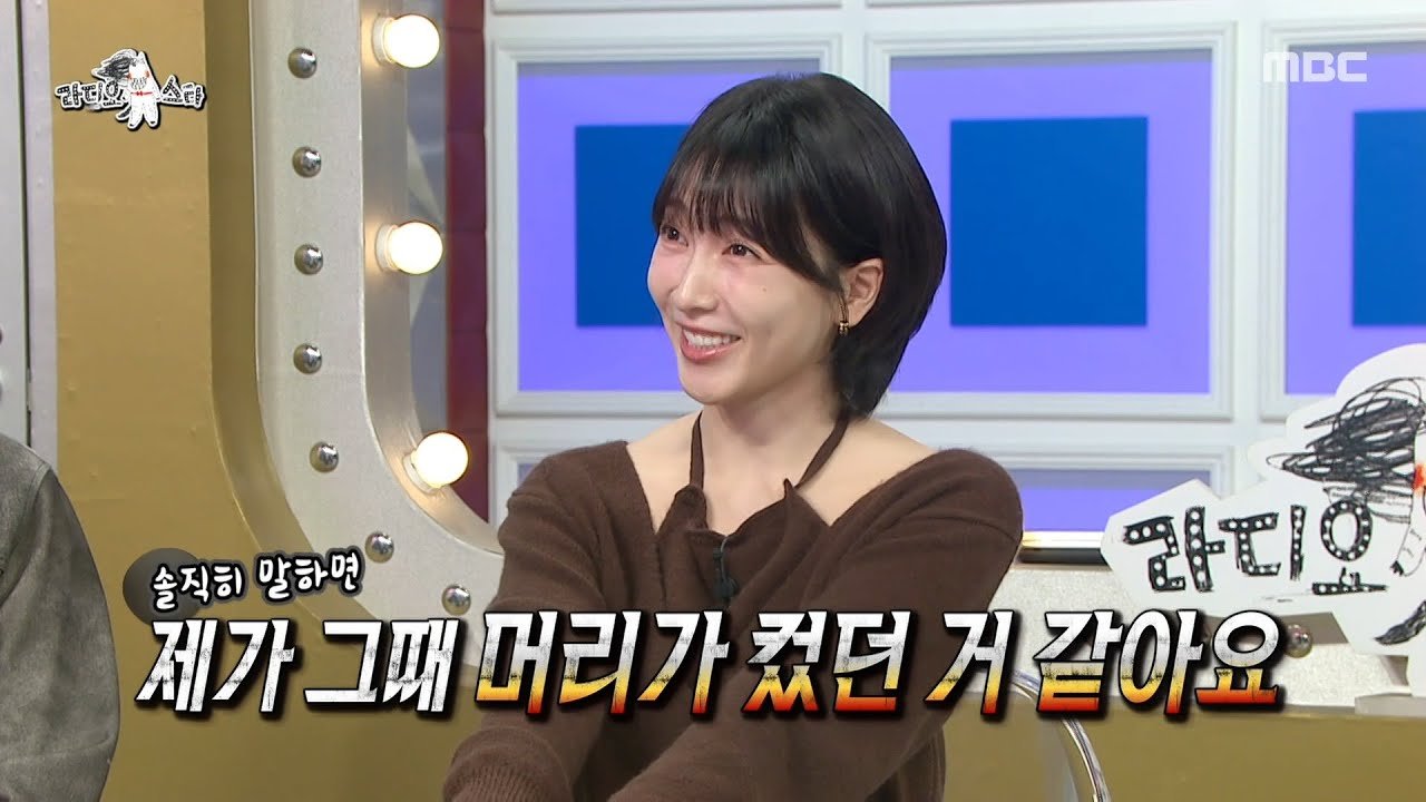 [라디오스타] 과거의 흑역사 청산?! 애교 개인기 요구에 눈물까지 흘렸었던 강지영🔥, MBC 251015 방송