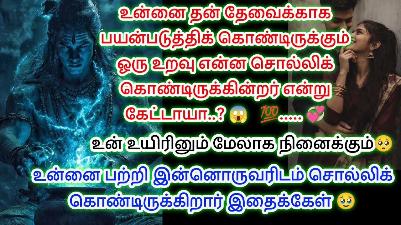 உன்னை பற்றி இன்னொருவரிடம் சொல்லிக் கொண்டிருக்கிறார் இதை தவற விட்டு விடாதே பார்த்தவுடன் கேள் 