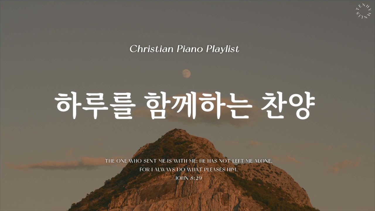 Playlist | 내 삶에 힘을 실어주는 은혜로운 찬양 | 피아노 찬양 모음 | Comforting CCM & Hymn Piano