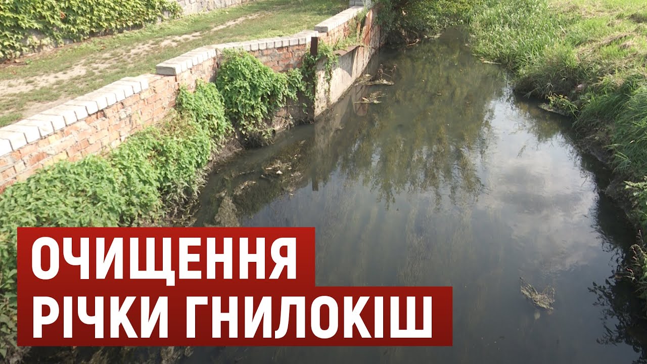 У Дніпрі розпочали роботи з очищення річки Гнилокіш