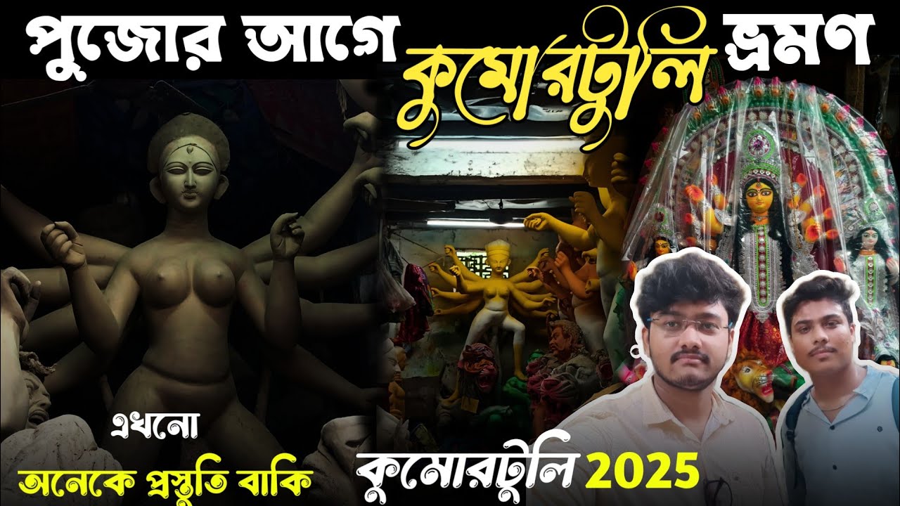 Kumartuli Durga Pratima 2025 | Kumartuli Durga Idol Making 2025 | Durga Puja 2025
